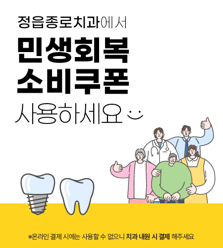 http://www.jongrodental.co.kr/bs/userimg/fileu/1753236787_KakaoTalk_20250722_171439190_01.jpg