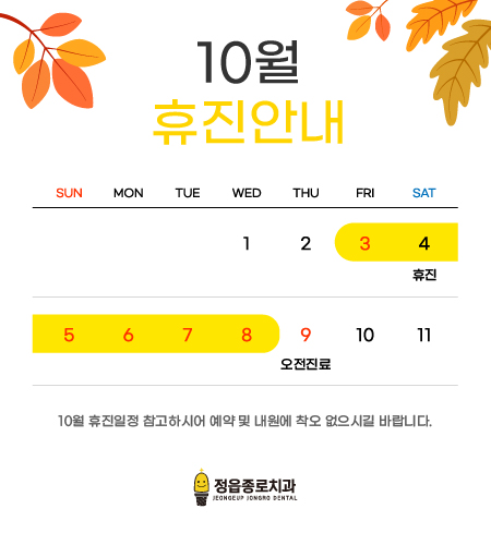 http://www.jongrodental.co.kr/bs/userimg/fileu/1757920414_KakaoTalk_20250915_133749414_02.jpg