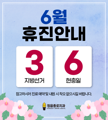 http://www.jongrodental.co.kr/bs/userimg/fileu/1780299179_KakaoTalk_20260601_163231311.jpg